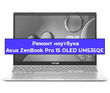 Замена батарейки bios на ноутбуке Asus ZenBook Pro 15 OLED UM535QE в Тюмени